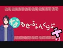 【音MAD】なるせふぁんくらぶ【にじさんじ】