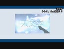 ニコカラ／天文学／on vocal