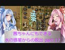 【Factorio】茜ちゃんにもできる水の惑星からの脱出 part17【Sea Block】