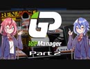 【iGP Manager】鳴花姉妹はタイトルを目指す Part2【鳴花姉妹実況】