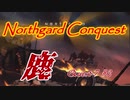 【Northgard】ずん子とバイキングの地を巡る part69【VOICEROID】
