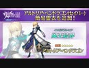 【FGO霊衣開放】セイバーアルトリア 風王結界(インビジブルエア)【Fate/Grand Order】