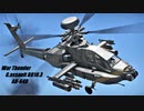 【WarThunder】 AH-64D 陸アサルトBR10.3