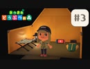 【あつまれ どうぶつの森】◇めざせ、借金地獄からの脱却！【#3】