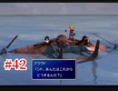 『FF7HD』おおよそ初見実況part42