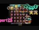 【懐かしの】勇者やらないRPG moonをやる　part23【実況】