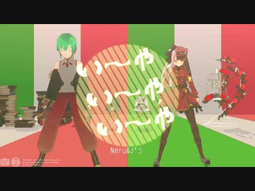 【にじさんじMMD】よるみどりでい～や