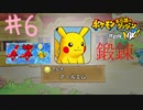 全員一人残らずそこで待ってろ！！今行くぞ！！#6【ポケモン不思議のダンジョン救助隊DX】