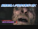 【DEATH STRANDING】脳筋配達人が世界を繫ぎに逝く Part26