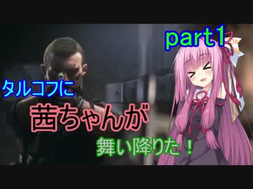 【EFT】タルコフに茜ちゃんが舞い降りた！　part1