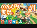 ホラゲ実況者が「あつ森」を、あえて、普通に、のんびりと実況プレイPart１