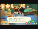 借金がなくなるとどうなる？知らんのか？借金が増える　あつまれどうぶつの森実況プレイPart3