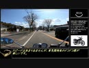 【１分弱車載祭】ご近所お散歩ツーリング！