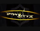 アウターサイエンス ver千歳リフ
