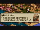 タクティクスオウガをてけてけ実況 part57
