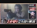 【バイオハザードRE:3】PS4 体験版 1:53 ジルTA【VOICEROID実況】
