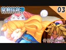 【聖剣伝説3 リメイク】ケヴィンが片言過ぎる件【体験版 実況】Part3