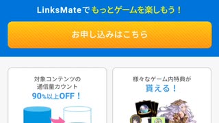 格安SIMリンクスメイト（LinksMate）の春の応援キャンペーン！2020の紹介