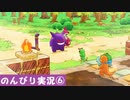 【実況】ポケモン 救助隊DX【PART6】