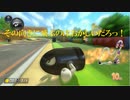 【マリオカート】マリオで行く、マリオカート8DX #9【実況プレイ】