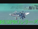 (Besiege)オリジナルレシプロ機のシリーズ機体紹介その2