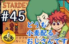 【初見実況】　納豆がいく　StardewValley　#45