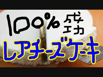 簡単おいしい大好き！レアチーズ【嫌がる娘に無理やり弁当を持たせてみた息子編】