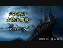 【MUGEN】六大勢力大陸争覇戦【陣取り】Part76