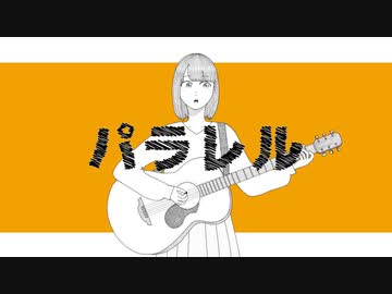 パラレル/太郎丸 feat.AIきりたん【NEUTRINOオリジナル曲】