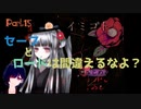 セーブとロードを間違えるｗ　Part15【イミゴト】
