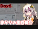 【7days to die】あかりの生存日誌 Day6