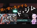 【バトオペ２】扱い安い気がするパワードジム【VOICEROID実況】