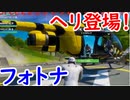【フォトナ】今日から始めるフォートナイト＃44