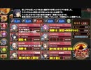 [☆７虎臥 ウチヒサル] 真・武神降臨！伊達政宗＆片倉小十郎　超難　全戦功獲得 [☆６白帝 都於郡]