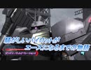 【バトオペ2】騒がしいパイロットがエースになるまでの物語 Part73
