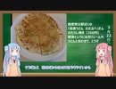 【VOICEROID】琴葉姉妹の「缶詰でたらし焼き」【鯖の味噌煮缶】