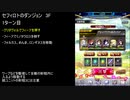 【ファンキル】セフィロトのダンジョン　3F