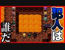 【実況】殺人犯を断罪しろ　異世界勇者の殺人遊戯《デスゲーム》＃3