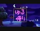 【あつまれどうぶつの森】　よるのし島ゆる便り　いちにちめ