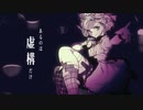 虚構推理