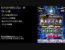 【ファンキル】セフィロトのダンジョン　5F