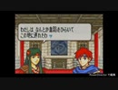 【リベンジ実況】誰が死んでもリセットしない/ＦＥ封印の剣【part8】