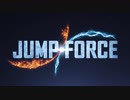【MAD】JUMP FORCE 覚醒技集