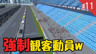 復興しようシティーズスカイライン サーキットに強制的に市民を動員しました #11