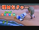 【あつまれ どうぶつの森】この鳥は埋めてあげなきゃ…。＃3