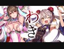 【八陣】聖獣戦姫706「二人のまっまのわき」【三国志大戦】