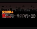 【ゲスト寺島拓篤】安元洋貴の笑われるセールスマン（仮）2020年3月22日#12