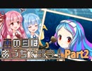 【VOICEROID実況】雨の日はおうちで弐寺！Part2【infinitas】
