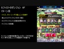 【ファンキル】セフィロトのダンジョン　6F