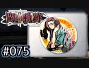 #075 軌跡好きの【閃の軌跡Ⅱ改】実況だよ